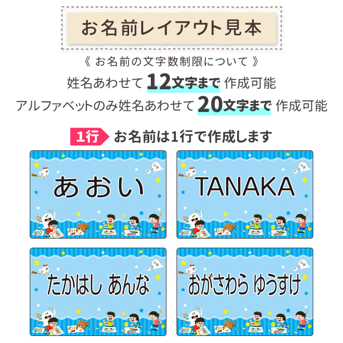 1行お名前レイアウト見本