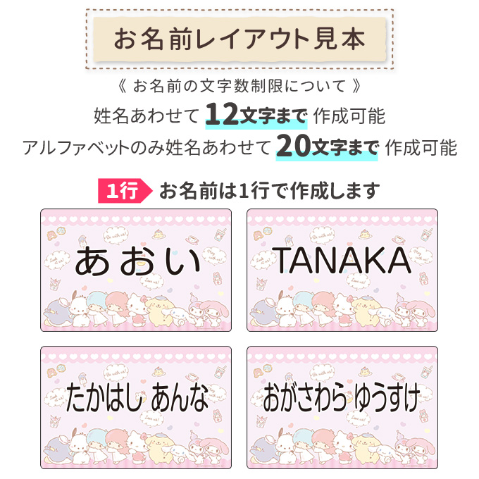 1行お名前レイアウト見本