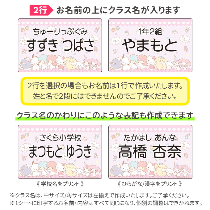 2行お名前レイアウト見本
