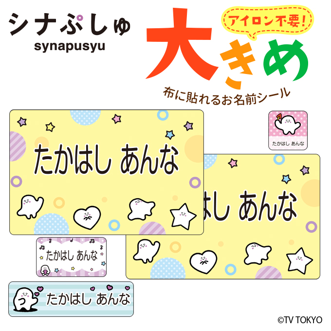 お名前シール大きめサイズ