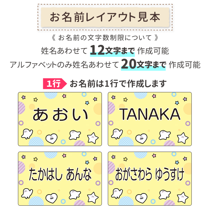 1行お名前レイアウト見本