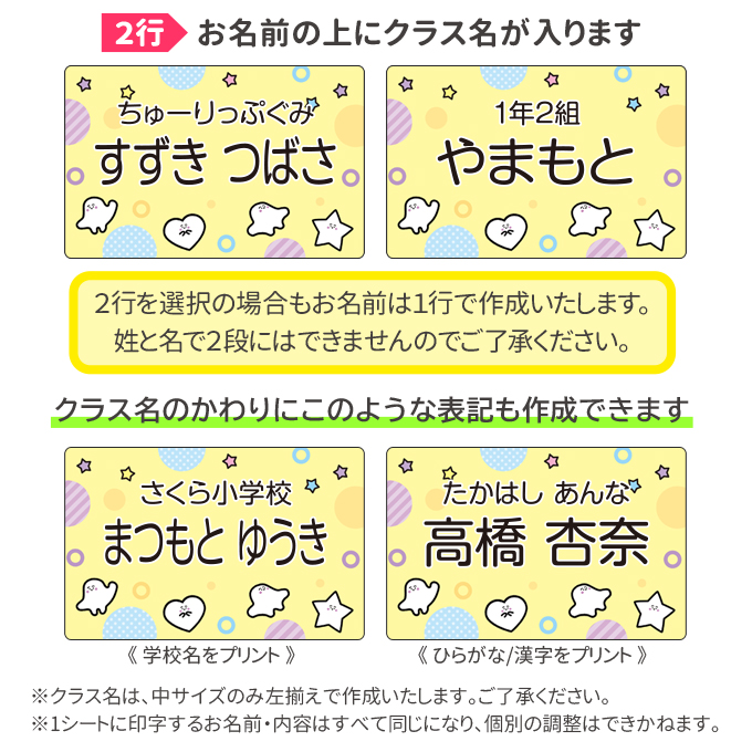 2行お名前レイアウト見本