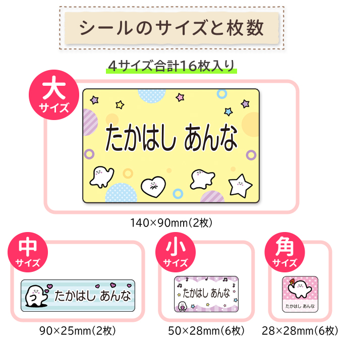 シールのサイズと枚数