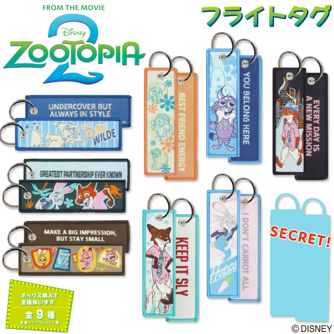 【コンプリート】ズートピア2 ブラインド フライト タグキーホルダー 7種類 公式】ディズニーストア.jp | ズートピア2 ブラインドフライトタグ