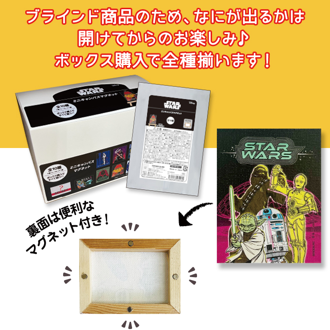 【バラ売り対応可】スターウォーズ　ミニキャンバスマグネット　5種シークレット含む バラ売り対応可】スターウォーズ ミニキャンバスマグネット 5種
