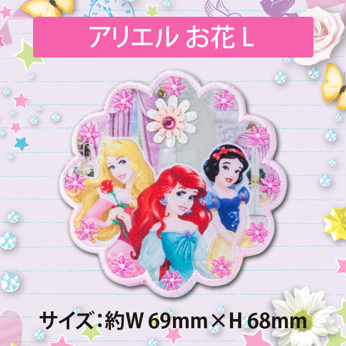 Disney（ディズニー） ワッペン ディズニープリンセス フラワー 大