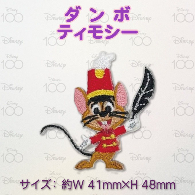 Disney100 ワッペン「ピノキオ」「ふしぎの国のアリス」「ピーター