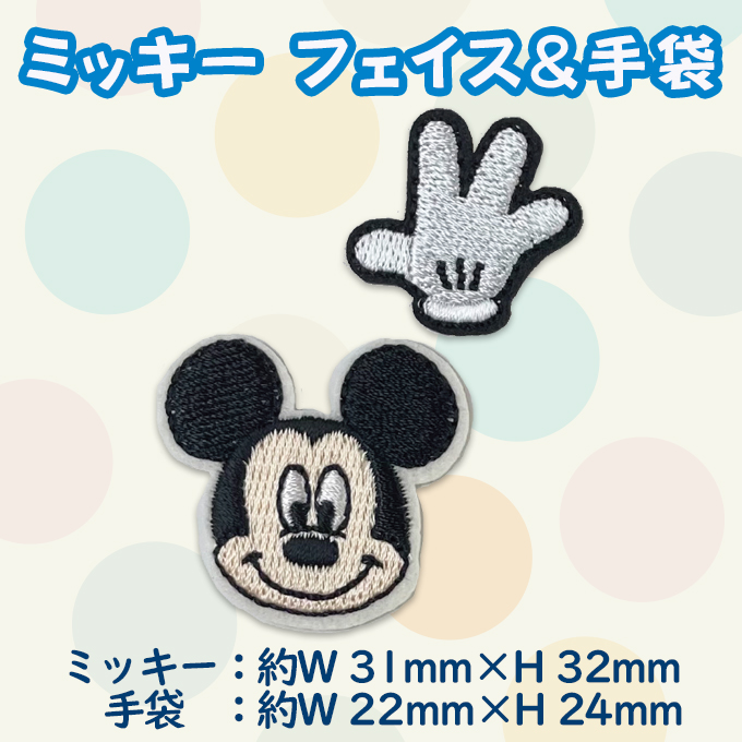 Disney（ディズニー） ワッペン 小 アイロン シール かわいい 刺繍