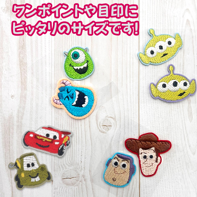 新柄2種追加！]ワッペン ピクサー カーズ モンスターズインク 小