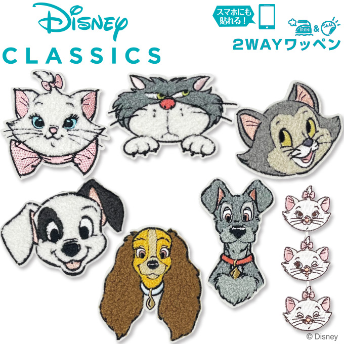 Disney（ディズニー） クラシックス ワッペン大 アイロン シール