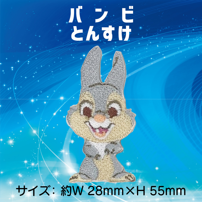 Disney（ディズニー） So Cute ワッペン「ピノキオ」「不思議の国の