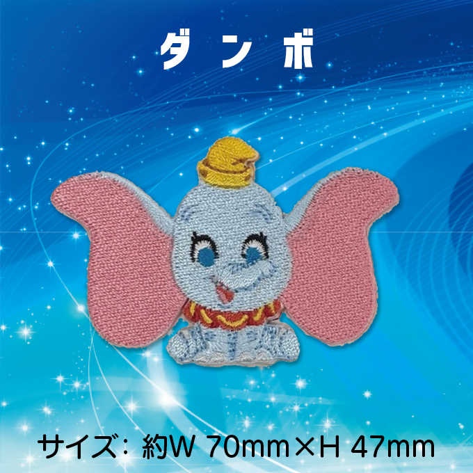 ダンボ　ズートピア　ピノキオ　ライオンキング　ディズニーピン Disney（ディズニー） So Cute ワッペン「ピノキオ」「不思議の国の