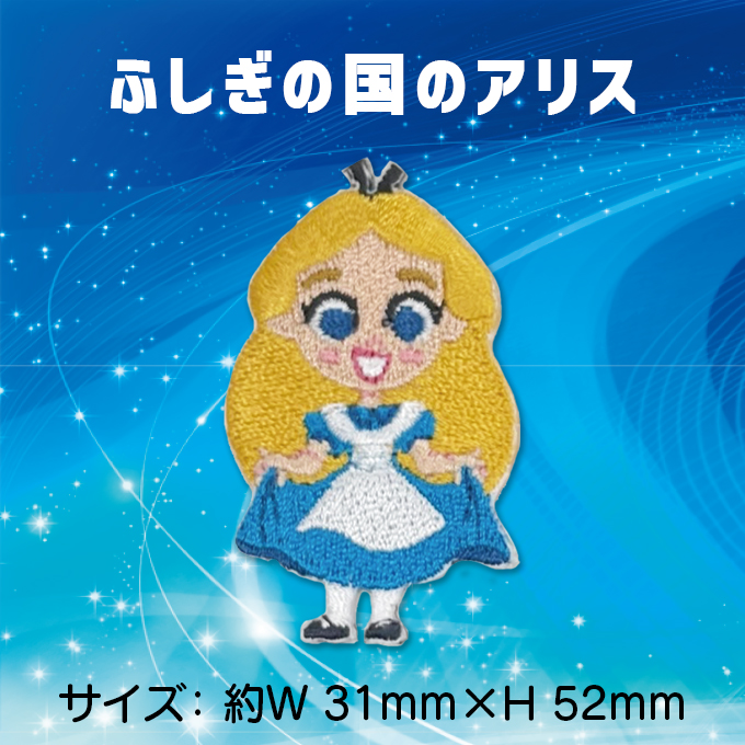 Disney So Cute ワッペン「ピノキオ」「不思議の国のアリス