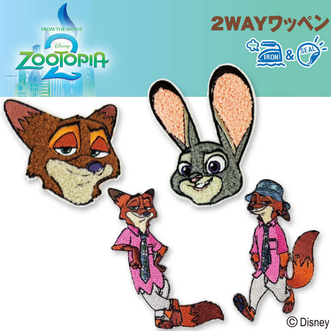 Disney（ディズニー） ズートピア2 ワッペン 大 アイロン シール