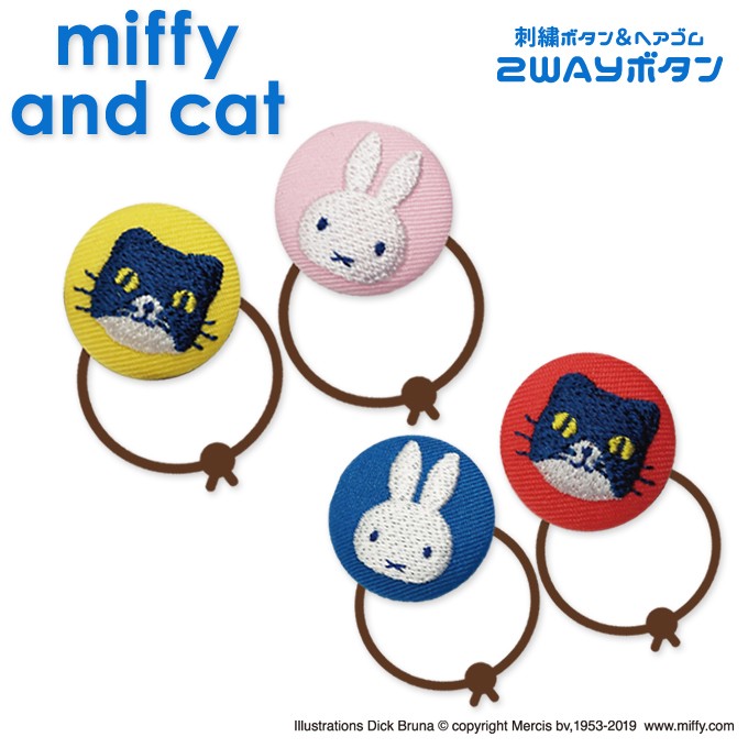 ゴム付き ボタン miffy and cat しましま 2個 くるみボタン