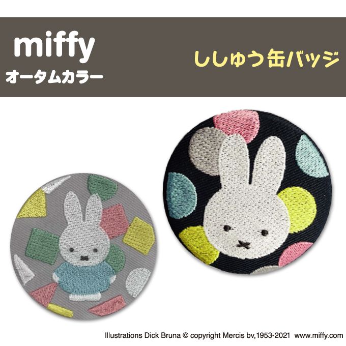 缶バッジ miffy ミッフィー オータムカラー プレゼント アクセサリー キャラクター グッズ : d02b1801 :  名入れ入園グッズ通販・ブロドリー - 通販 - Yahoo!ショッピング