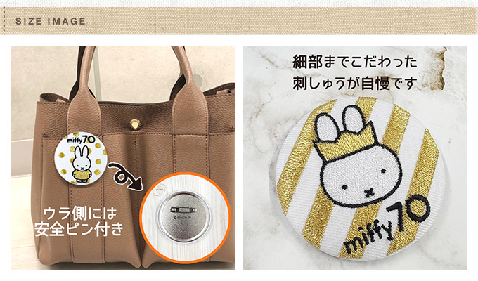 miffy 限定バッチセット Miffy 缶バッジ miffy 70th 70周年 DickBruna ミッフィー