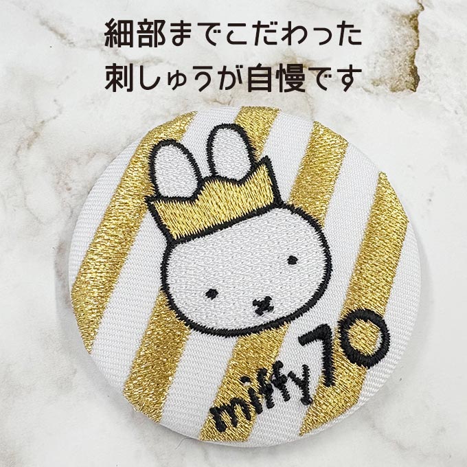 缶バッジ miffy 70th 70周年 DickBruna ミッフィー プレゼント アクセサリー キャラクター グッズ | Miffy | 05