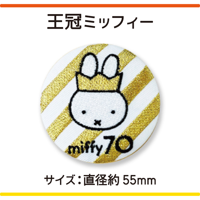 缶バッジ miffy 70th 70周年 DickBruna ミッフィー プレゼント アクセサリー キャラクター グッズ | Miffy | 07