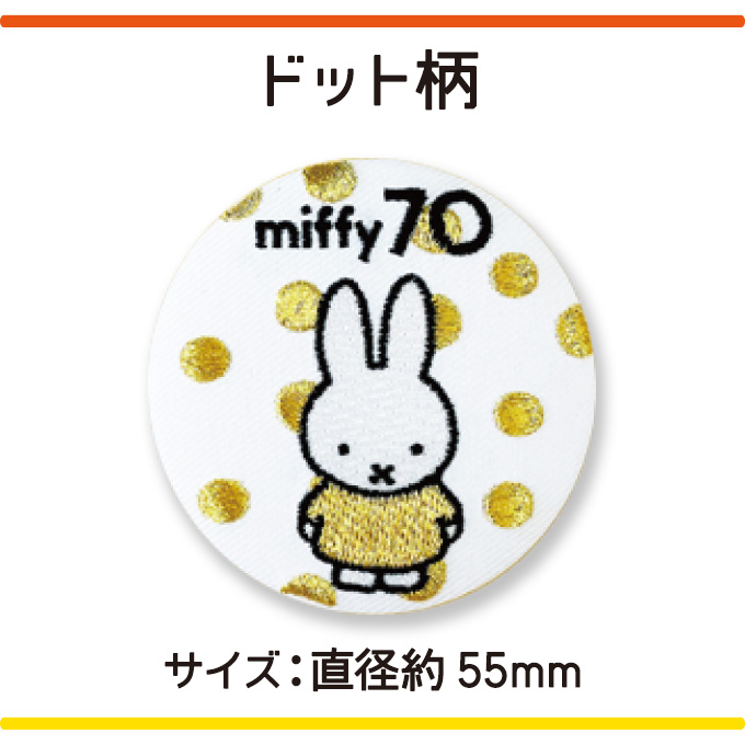 缶バッジ miffy 70th 70周年 DickBruna ミッフィー プレゼント アクセサリー キャラクター グッズ | Miffy | 08