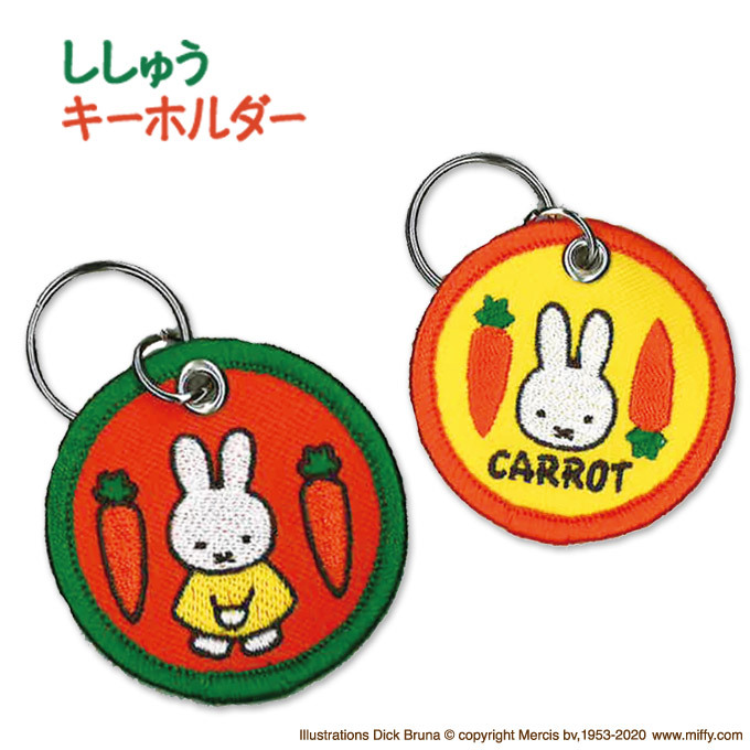 miffy CARROT キーホルダー プレゼント アクセサリー キャラ