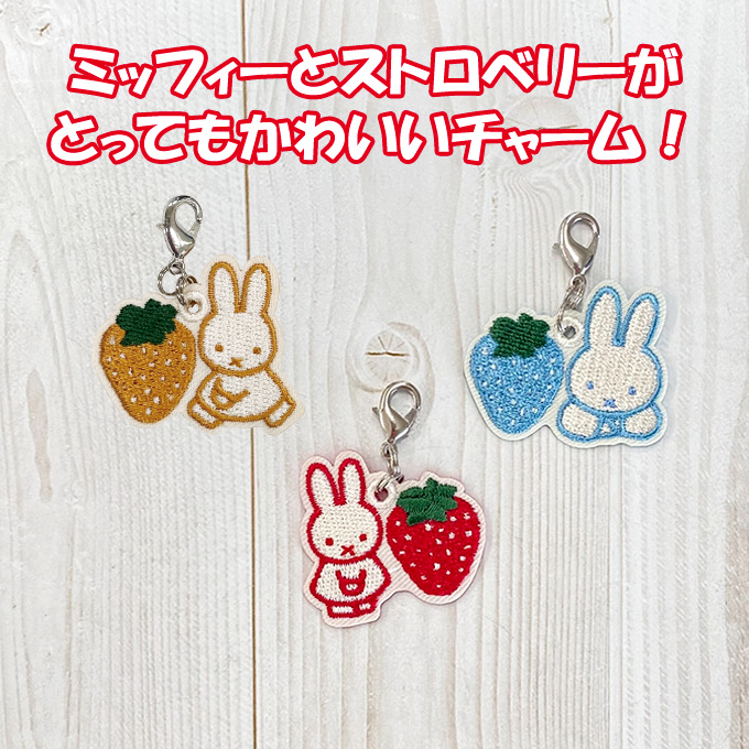 ミッフィー かわいいストラップ ミッフィー キーホルダー miffy グッズ ストラップ 大人 子供