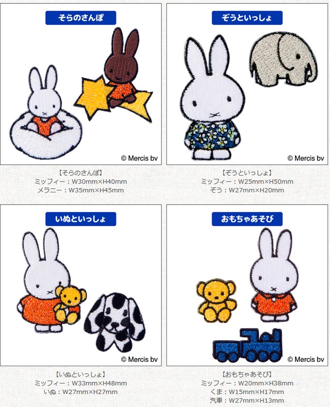 Miffy（ミッフィー） 刺繍 デコシール ラメ キャラ マーク プレゼント
