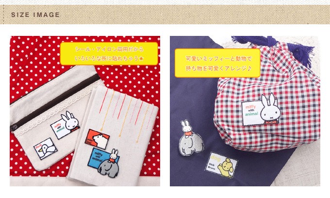 Miffy ワッペン miffy with animal ミッフィー アイロン シール