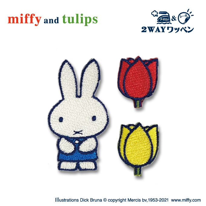 Miffy（ミッフィー） ワッペン miffy miffy and tulips アイロン
