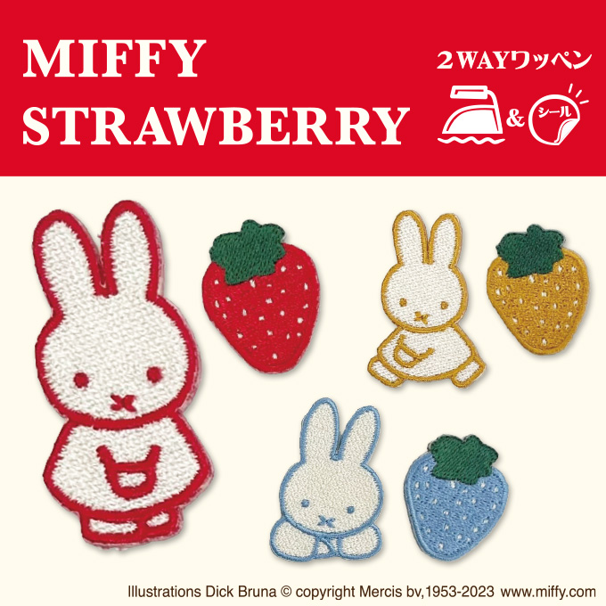 Miffy ワッペン MIFFY STRAWBERRY ミッフィー アイロン シール