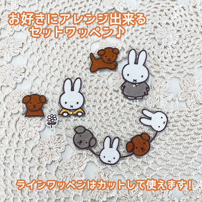 DickBruna MIFFYandSNUFFY アイロン シール かわいい 刺繍 グッズ プレゼント 服｜broderie01｜02