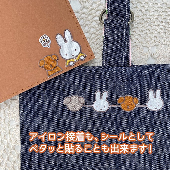 DickBruna MIFFYandSNUFFY アイロン シール かわいい 刺繍 グッズ プレゼント 服｜broderie01｜03