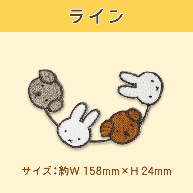 DickBruna MIFFYandSNUFFY アイロン シール かわいい 刺繍 グッズ プレゼント 服｜broderie01｜06