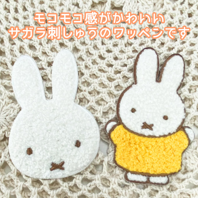 名入れ入園グッズ通販・ブロドリー - ミッフィー｜Yahoo!ショッピング