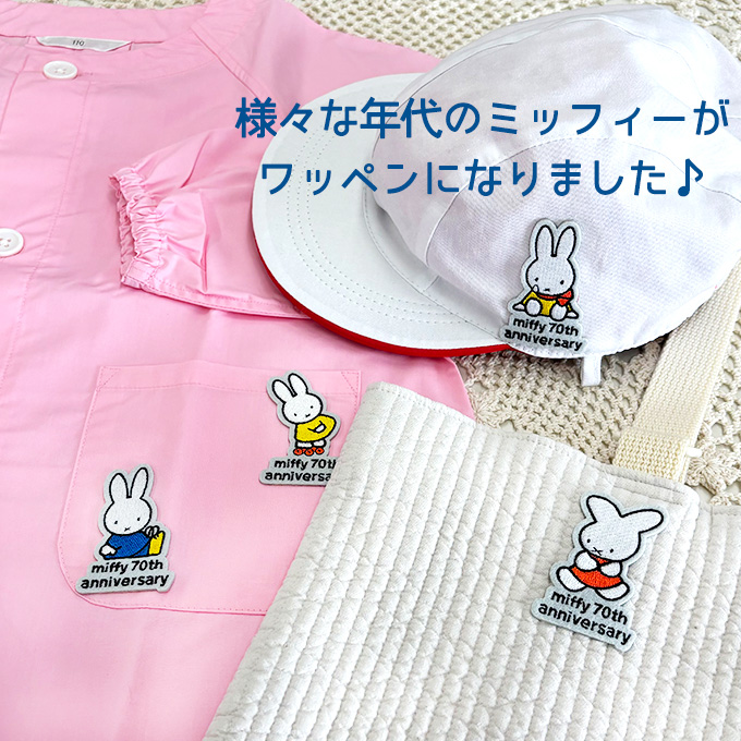 miffy 70th 70周年 ヒストリー ワッペン DickBruna ミッフィー アイロン シール かわいい 刺繍 キャラクター グッズ プレゼント 服 | Miffy | 21