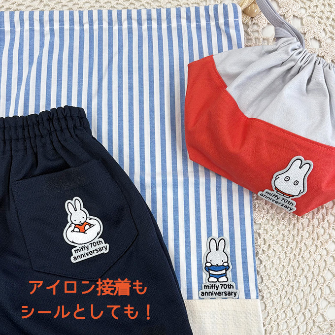 miffy 70th 70周年 ヒストリー ワッペン DickBruna ミッフィー アイロン シール かわいい 刺繍 キャラクター グッズ プレゼント 服 | Miffy | 22