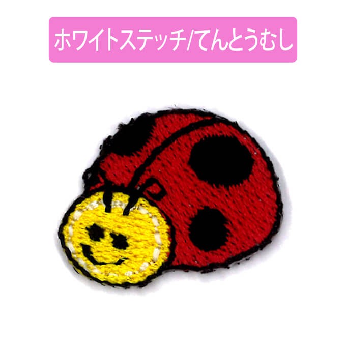 ブロドリー ワッペン ホワイトステッチ 蝶 虫 ハチ 小 3枚セット