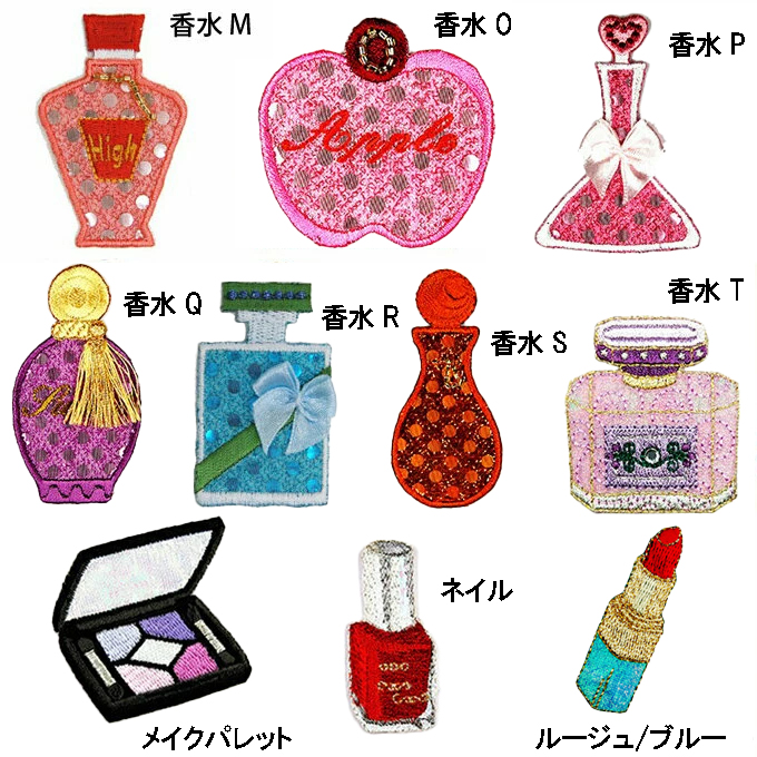 ブロドリー ワッペン 香水 コスメ 300円均一 アイロン 刺繍 ブロドリー ワッペン 香水 コスメ 300円均一 アイロン 刺繍