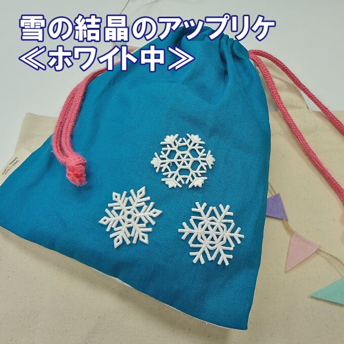 ワッペン 雪 結晶 中 ホワイト 白 アイロン 刺繍 マーク シンプル プレゼント 服 ワンポイント かわいい  :ih003:名入れ入園グッズ通販・ブロドリー - 通販 - Yahoo!ショッピング