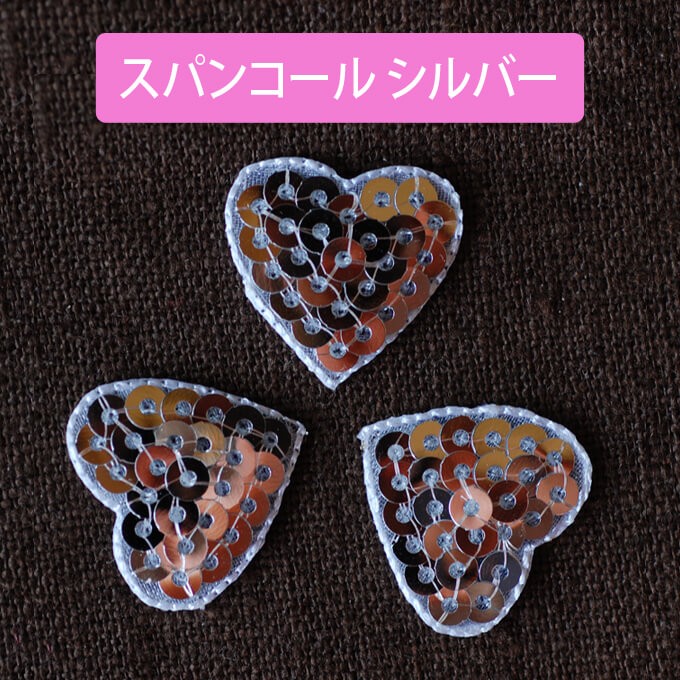 ブロドリー ワッペン ハート スパンコール 小 3枚セット アイロン 刺繍
