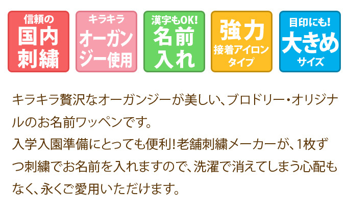 茄子紺 【お名前】形が選べるフェルトアイロンワッペン【オーダー