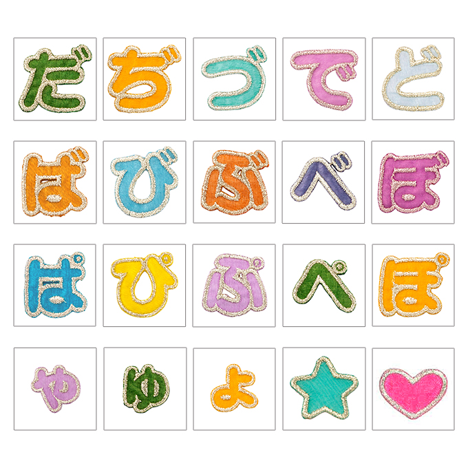 文字ワッペン 名前ワッペン ひらがな カラフル ら行〜濁点 記号 名前 アイロン 男の子 女の子 入園 入学 名入れ お名前 文字 アップリケ | ブロドリー | 42