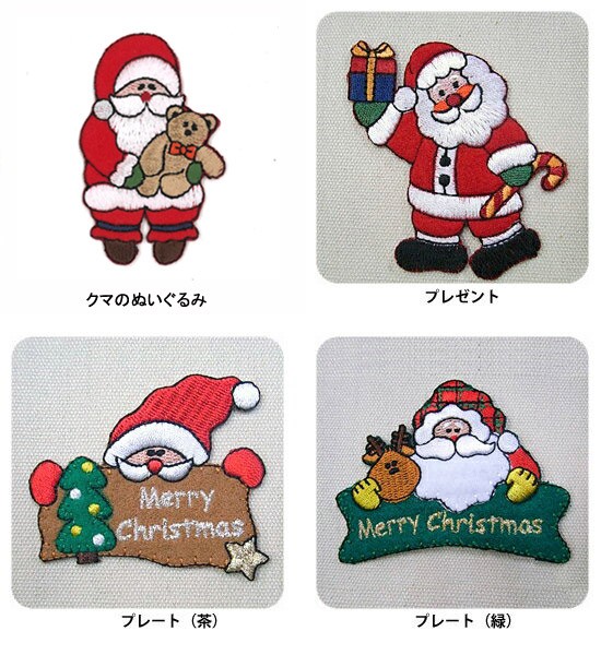 ワッペン クリスマス 350円均一 アイロン 刺繍 マーク シンプル プレゼント 服 ワンポイント ハンドメイド 目印 福袋 セール