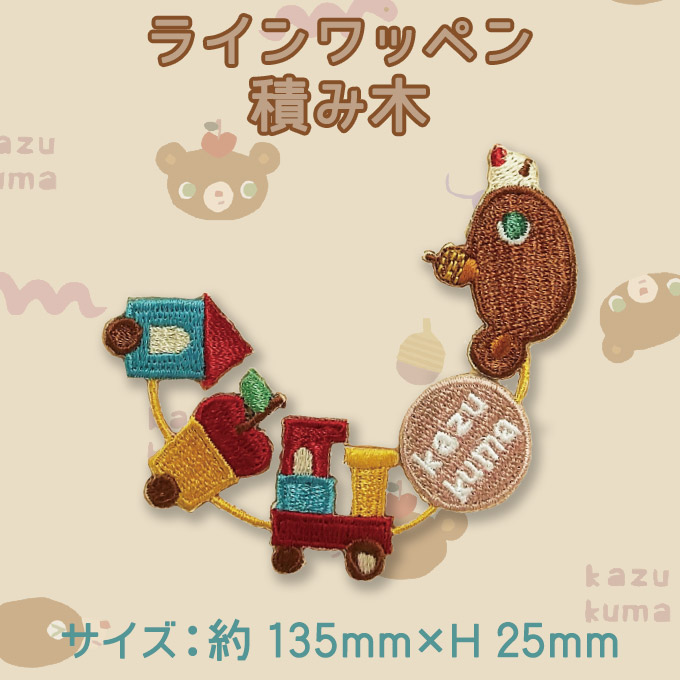 かずくま ワッペン 大 アイロン シール かわいい 刺繍 グッズ