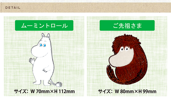 MOOMIN（ムーミン） ワッペン BIGワッペン 大 アイロン シール