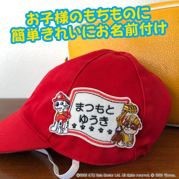 お名前ワッペン パウパトロール キャラクター ...の詳細画像1