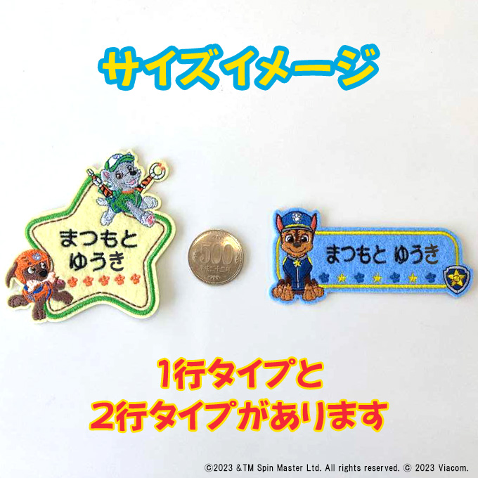 お名前ワッペン パウパトロール キャラクター ...の詳細画像2