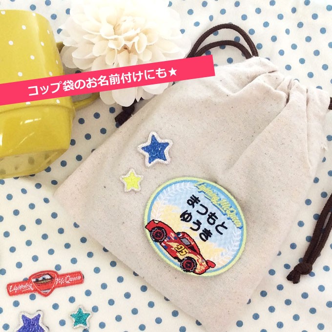 お名前ワッペン カーズ ピストンカップ ディズ...の詳細画像1
