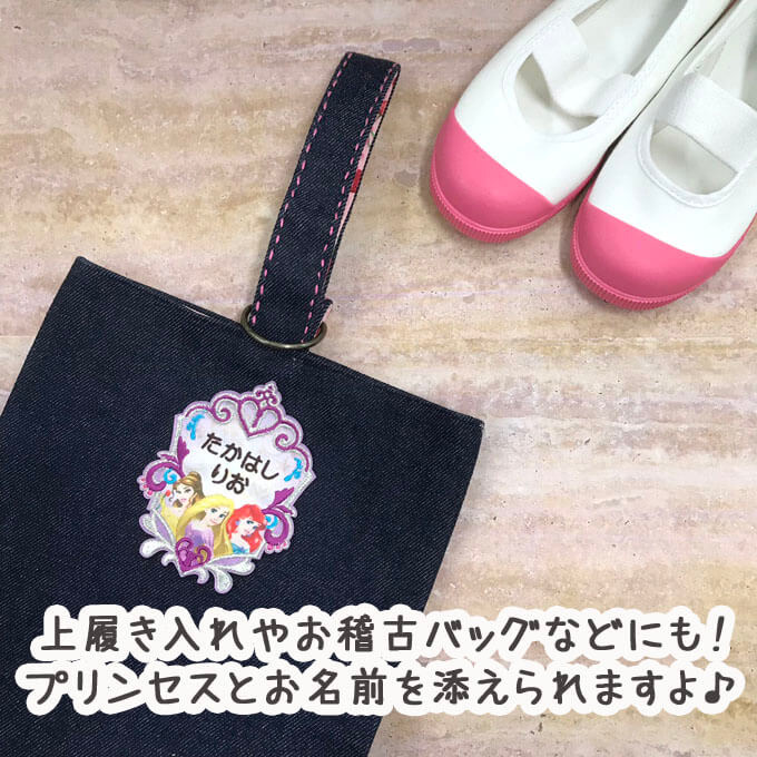 お名前ワッペン ディズニープリンセス ディズニ...の詳細画像2