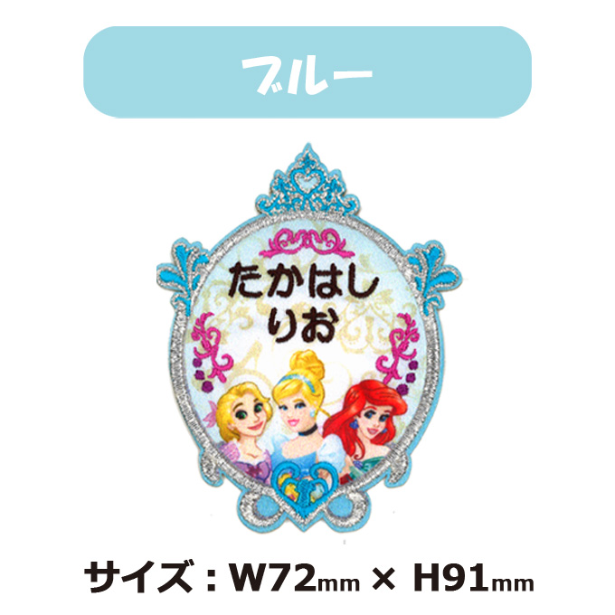 Disney（ディズニー） お名前ワッペン ディズニープリンセス キャラ 2